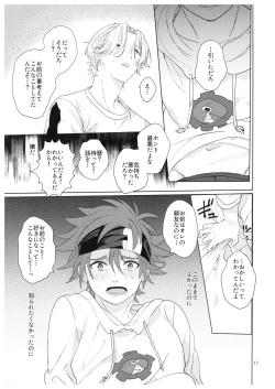 Page 18 of Kimi no Hitomi Kara Sora o Mitai