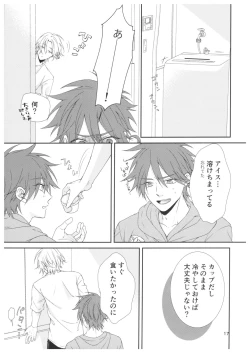 Page 14 of Ame no Hi ni Sukeru