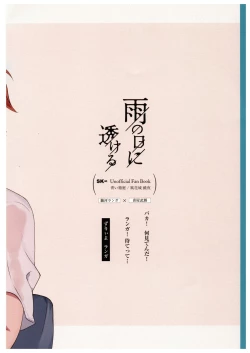 Page 18 of Ame no Hi ni Sukeru