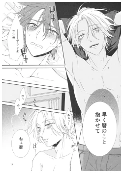 Page 9 of Ame no Hi ni Sukeru