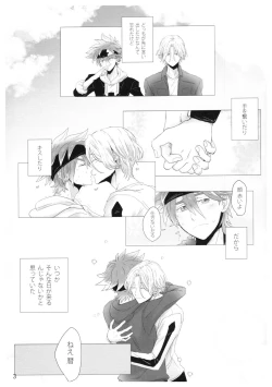 Page 4 of dakara itsuka son'na Ni~Tsuga