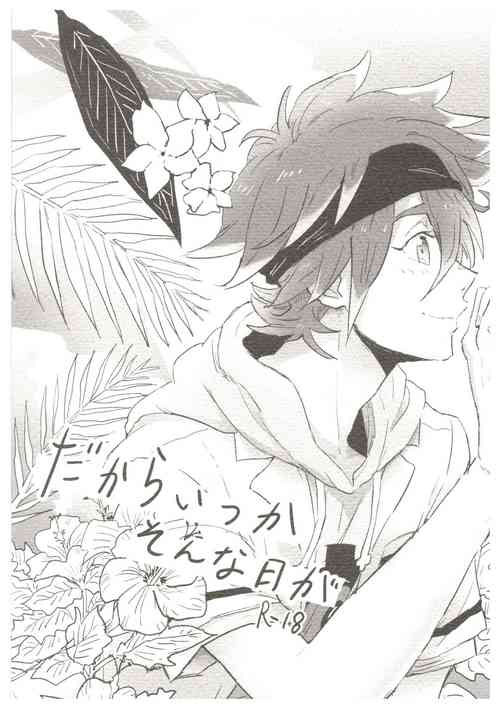 Download dakara itsuka son'na Ni~Tsuga