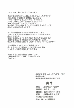 Page 25 of P.P.P P-kun to Pakopako Party