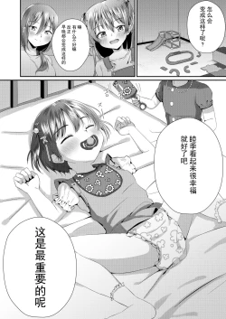 Page 15 of Onii-chan Omutsu Nuretenai?