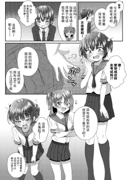 Page 4 of Onii-chan Omutsu Nuretenai?