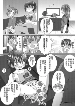 Page 8 of Onii-chan Omutsu Nuretenai?