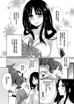 Page 108 of Ojousama ha H ga Shitai | 千金小姐想品嘗禁果