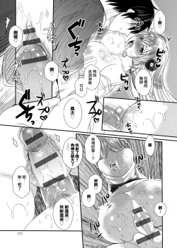 Page 180 of Ojousama ha H ga Shitai | 千金小姐想品嘗禁果