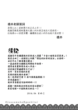 Page 212 of Ojousama ha H ga Shitai | 千金小姐想品嘗禁果