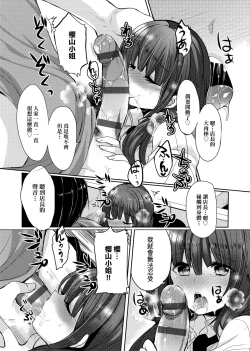 Page 37 of Ojousama ha H ga Shitai | 千金小姐想品嘗禁果