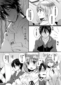 Page 71 of Ojousama ha H ga Shitai | 千金小姐想品嘗禁果