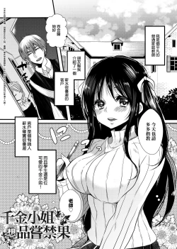 Page 8 of Ojousama ha H ga Shitai | 千金小姐想品嘗禁果