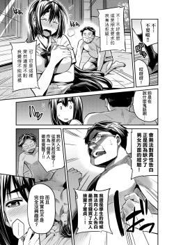 Page 140 of Kyousei Tanetsuke Express | 強制播種直達電車