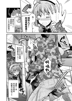 Page 15 of Kyousei Tanetsuke Express | 強制播種直達電車