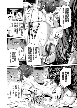 Page 171 of Kyousei Tanetsuke Express | 強制播種直達電車