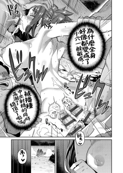 Page 178 of Kyousei Tanetsuke Express | 強制播種直達電車