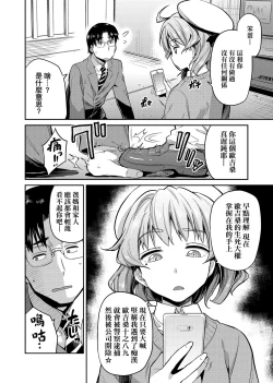 Page 9 of Kyousei Tanetsuke Express | 強制播種直達電車