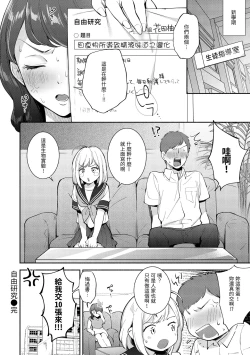 Page 114 of Okaeri - welcome home | 歡迎回家