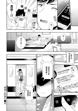 Page 184 of Okaeri - welcome home | 歡迎回家