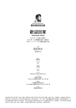 Page 186 of Okaeri - welcome home | 歡迎回家
