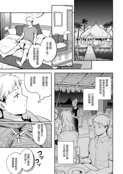 Page 83 of Okaeri - welcome home | 歡迎回家