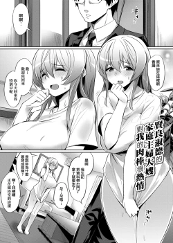 Page 104 of Ibitsu na Kankei | 扭曲的關係