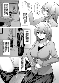 Page 108 of Ibitsu na Kankei | 扭曲的關係