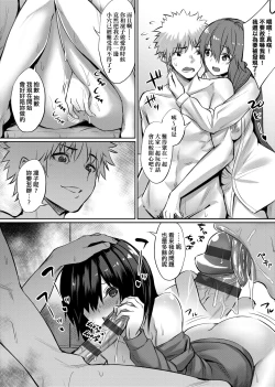 Page 143 of Ibitsu na Kankei | 扭曲的關係