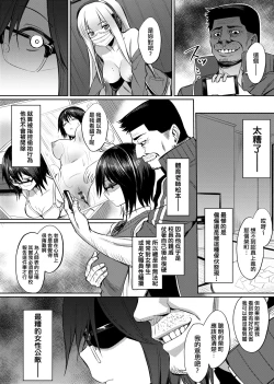 Page 155 of Ibitsu na Kankei | 扭曲的關係