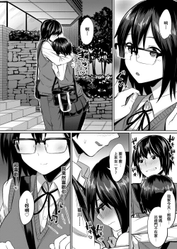 Page 161 of Ibitsu na Kankei | 扭曲的關係