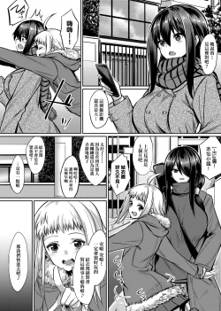 Page 177 of Ibitsu na Kankei | 扭曲的關係