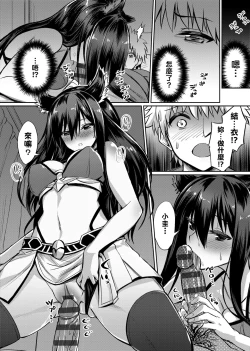 Page 179 of Ibitsu na Kankei | 扭曲的關係