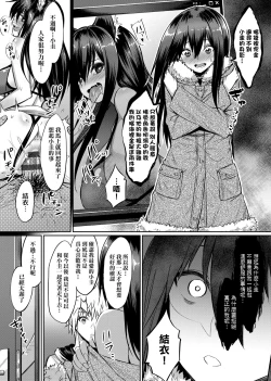 Page 192 of Ibitsu na Kankei | 扭曲的關係