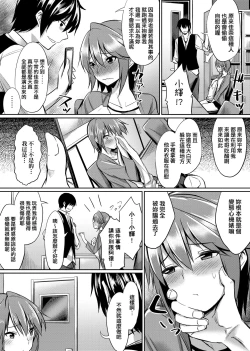 Page 202 of Ibitsu na Kankei | 扭曲的關係