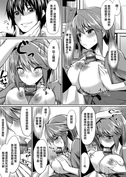 Page 204 of Ibitsu na Kankei | 扭曲的關係