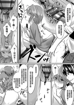 Page 208 of Ibitsu na Kankei | 扭曲的關係