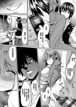 Page 211 of Ibitsu na Kankei | 扭曲的關係