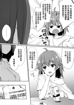 Page 226 of Ibitsu na Kankei | 扭曲的關係