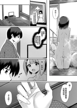 Page 40 of Ibitsu na Kankei | 扭曲的關係