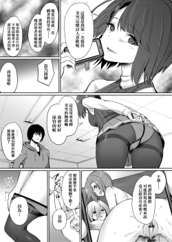 Page 64 of Ibitsu na Kankei | 扭曲的關係