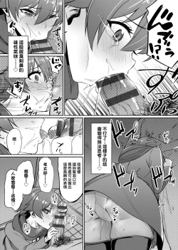 Page 77 of Ibitsu na Kankei | 扭曲的關係