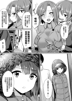 Page 82 of Ibitsu na Kankei | 扭曲的關係
