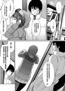 Page 84 of Ibitsu na Kankei | 扭曲的關係