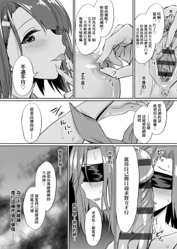 Page 97 of Ibitsu na Kankei | 扭曲的關係