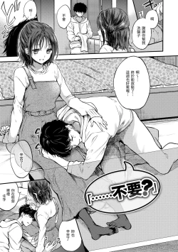 Page 133 of Yumeutsutsu Romantic | 朦朧之間的浪漫