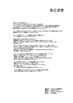 Page 79 of Cool wa H na Idol ga Oosugiru