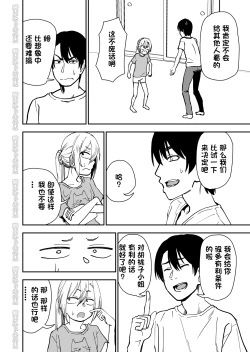 Page 4 of Kinpatsu Yancha-kei na Kanojo to no Kurashikata 3
