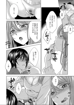 Page 10 of ボクは彼女に躾けられたい 1 (G-Edge Vol.10）