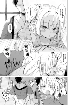 Page 16 of Nee, Ririmu dake o Mite