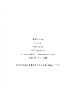 Page 23 of Kahi ijime | Natsuhi Bullying